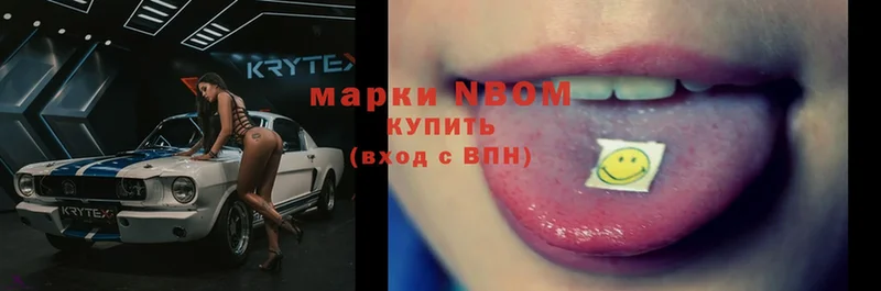 Марки N-bome 1,5мг  Завитинск 